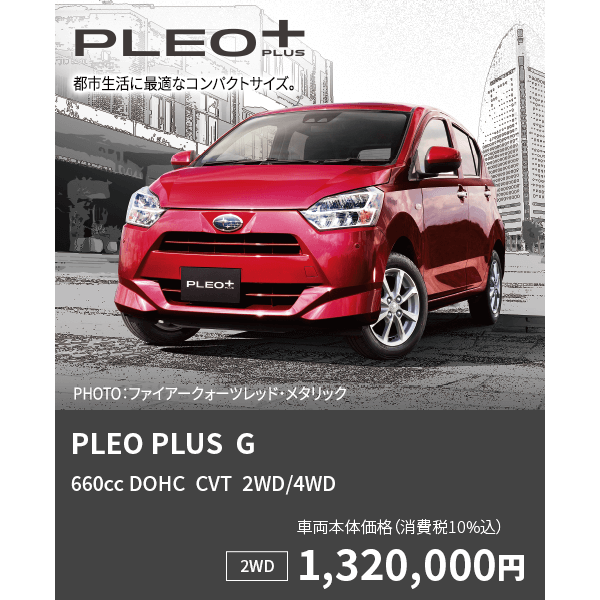 PLEO PLUS G