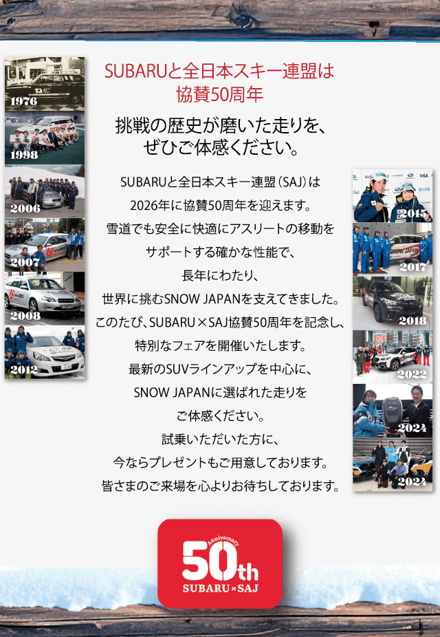 SUBARU × SNOW JAPAN 50th Anniversary Fair 12/6sat 7sun & 13sat