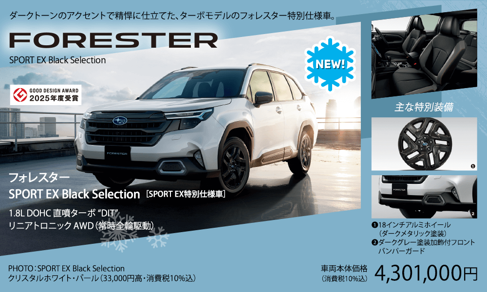 フォレスター SPORT EX Black Selection