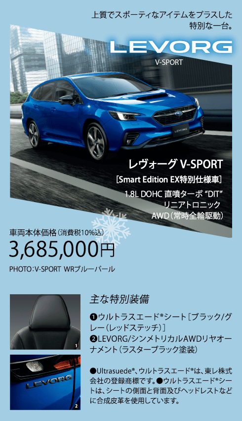 レヴォーグ V-SPORT