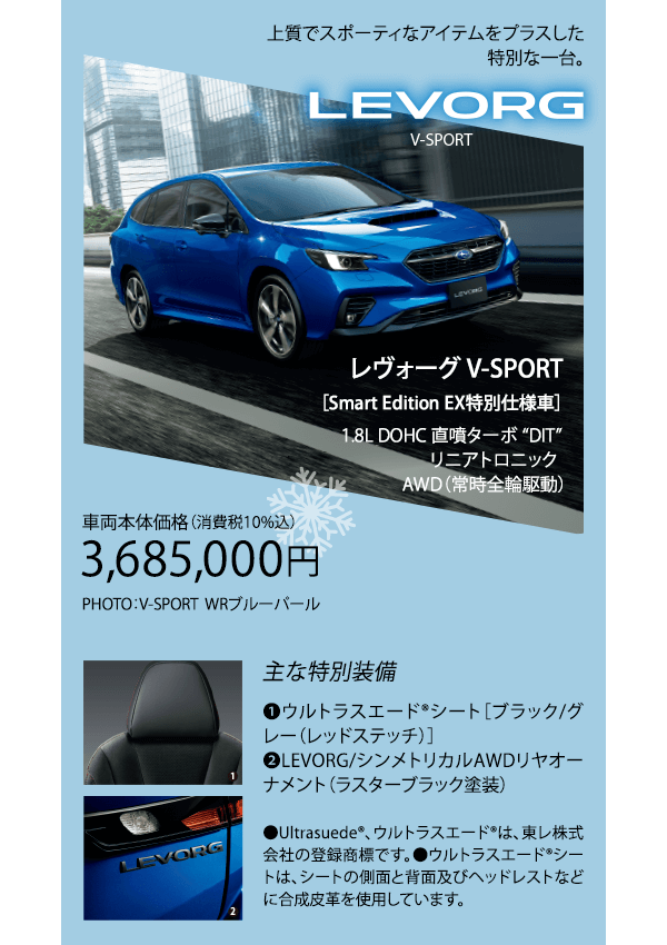 レヴォーグ V-SPORT