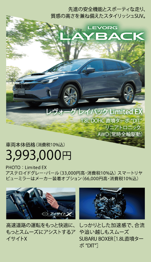 レヴォーグ レイバック Limited EX