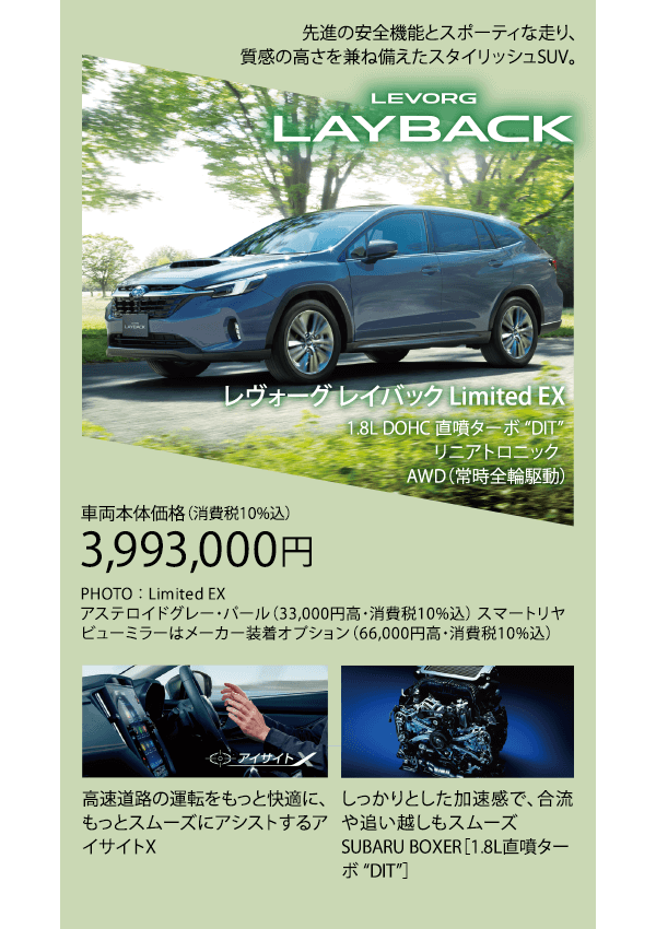 レヴォーグ レイバック Limited EX