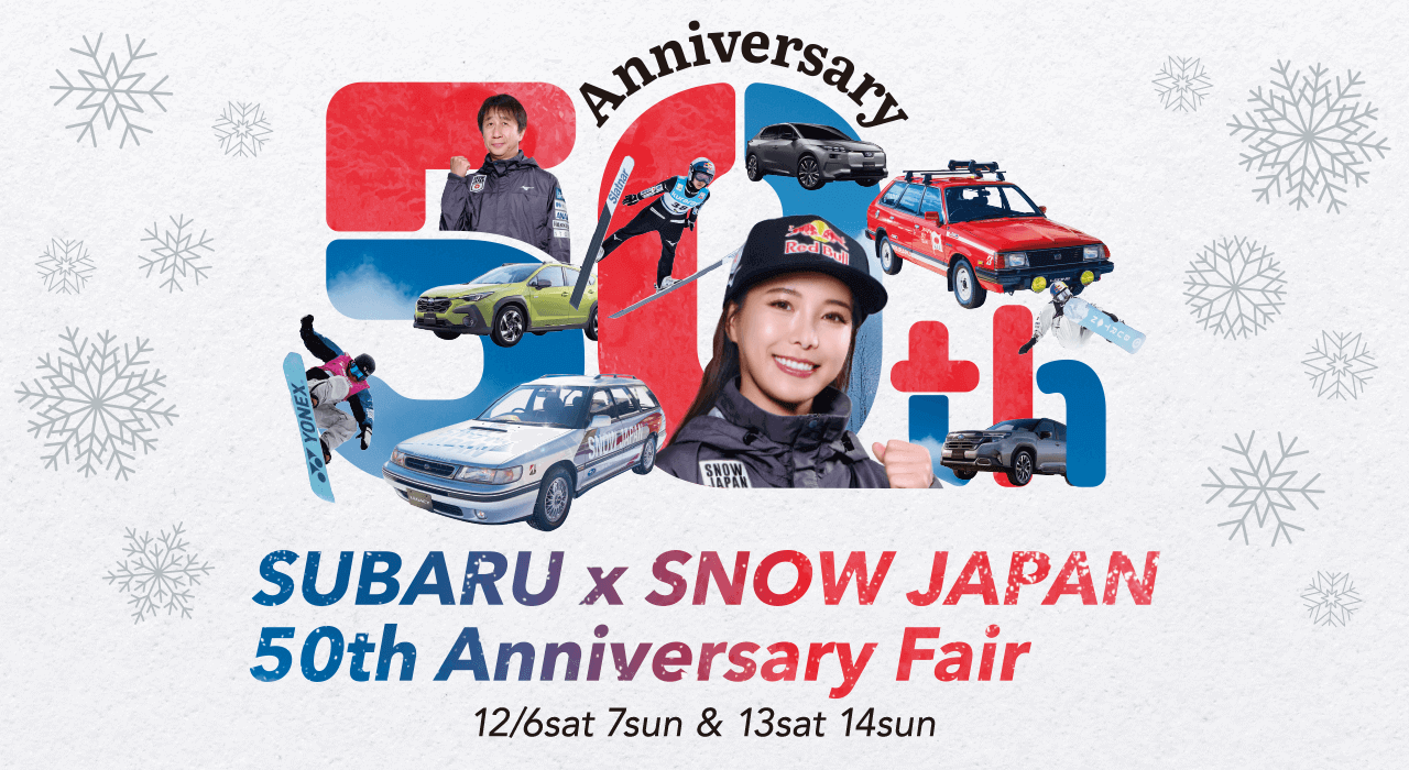 すなは‼️5月1日まで SUBARU × SNOW JAPAN 50th Anniversary Fair 12/6sat 7sun & 13sat
