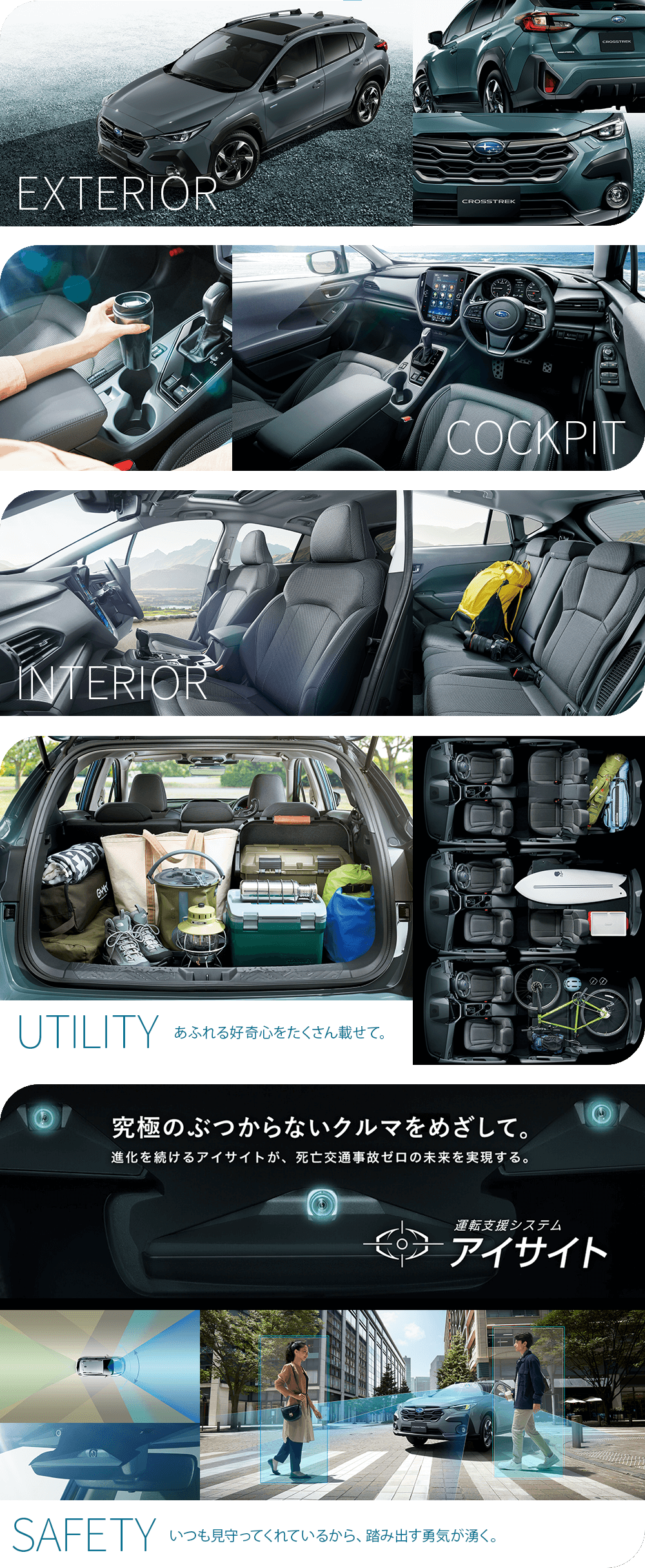 EXTERIOR COCKPIT INTERIOR UTILITYあふれる好奇心をたくさん載せて。 SAFETYいつも見守ってくれているから、踏み出す勇気が湧く。