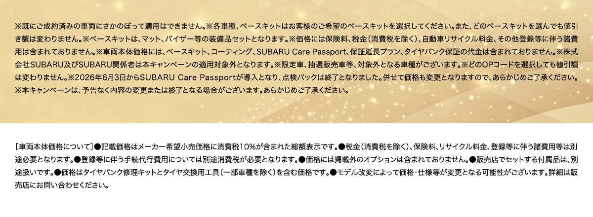 車両本体価格について