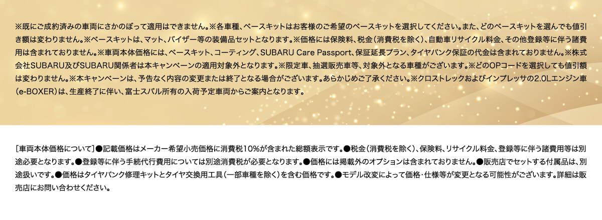 車両本体価格について