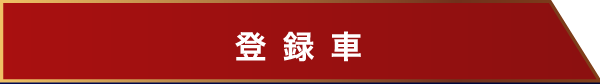 タブ1