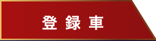 タブ1