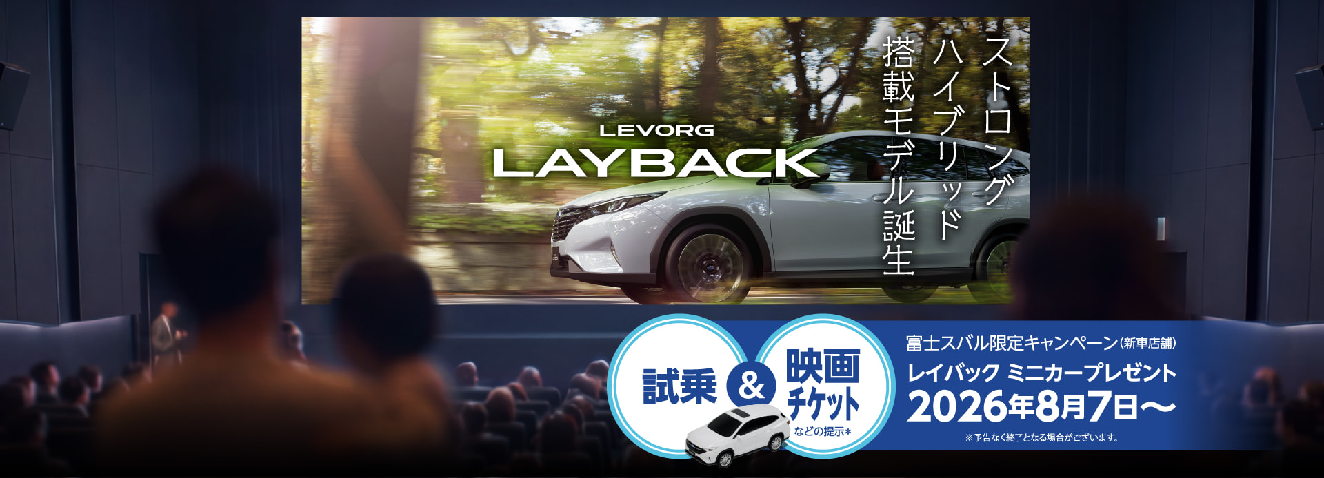 レイバック ミニカープレゼント 2026年8月7日$301C