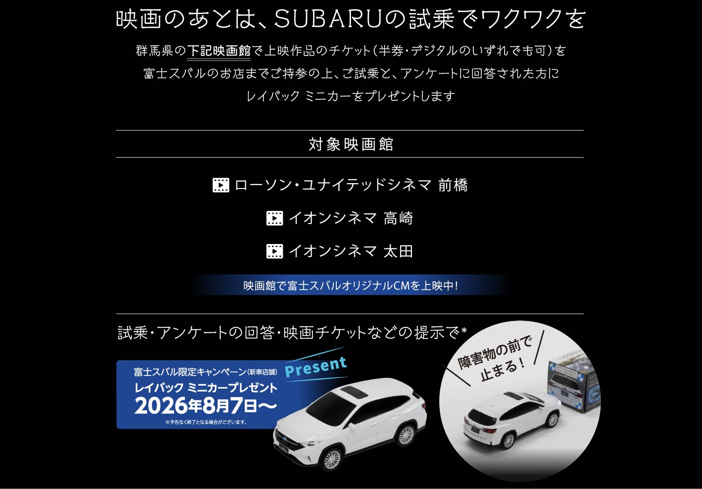 映画のあとは、SUBARUの試乗でワクワクを