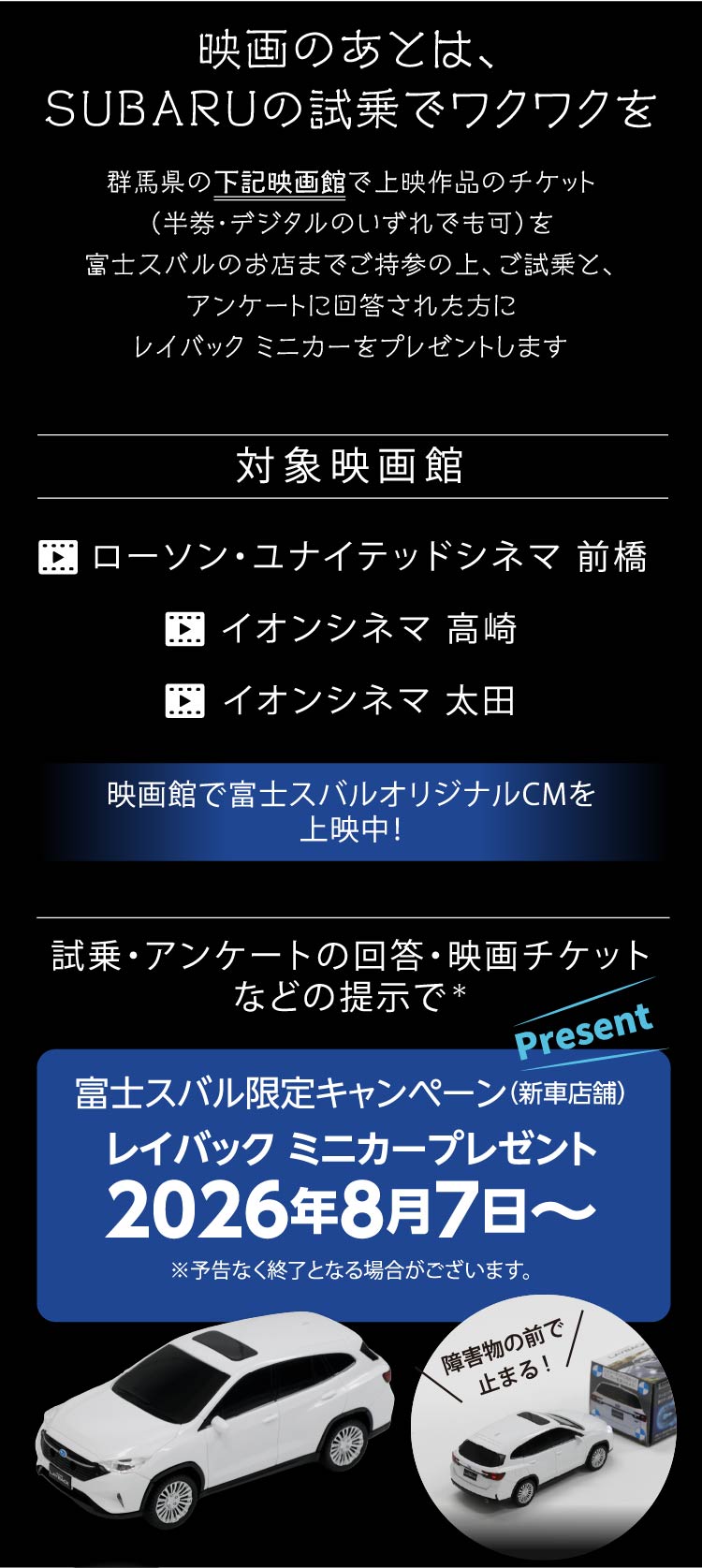 映画のあとは、SUBARUの試乗でワクワクを