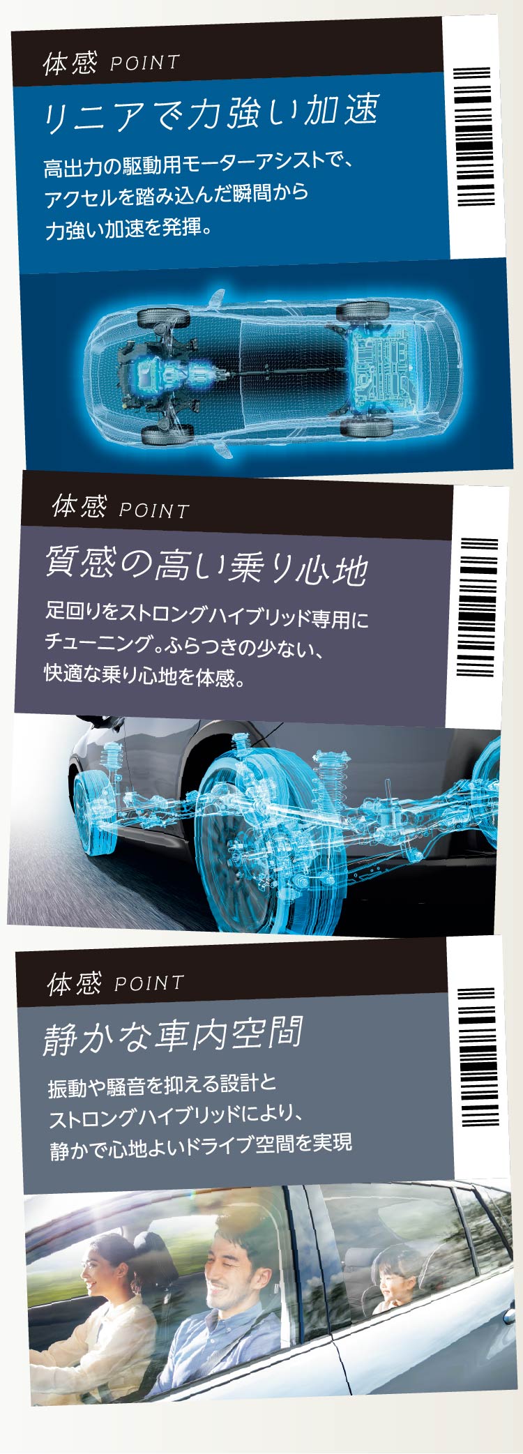 リニアで力強い加速 質感の高い乗り心地 静かな車内空間