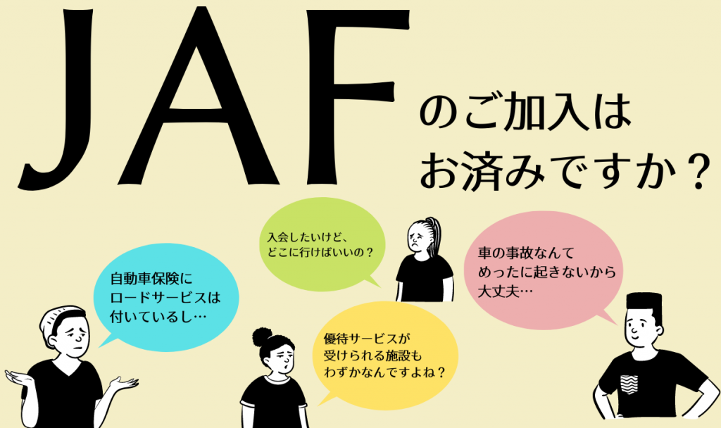 JAFマイスバル
