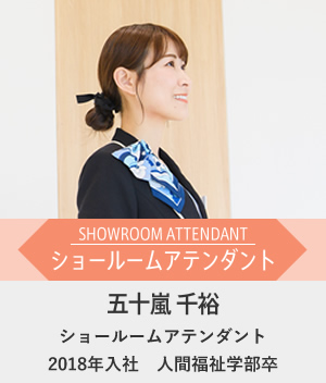 【アテンダント】五十嵐 千裕